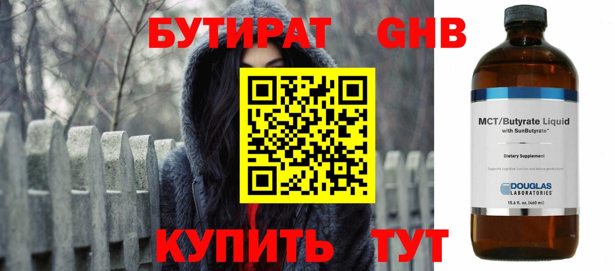 БУТИРАТ BDO  Вход с VPN  Воткинск 