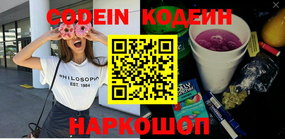 Кодеин напиток Lean (лин)  Вход с VPN  где купить наркоту  Воткинск 