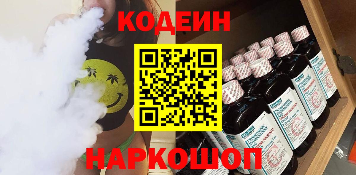Кодеиновый сироп Lean Purple Drank Воткинск
