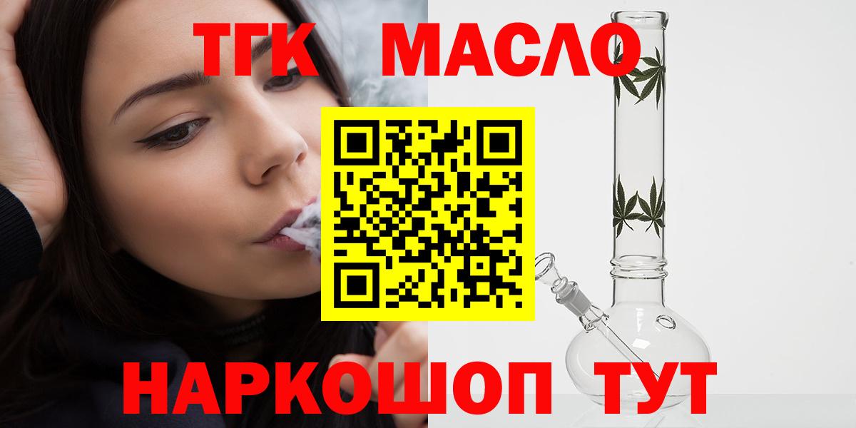 Дистиллят ТГК вейп  Дистиллят ТГК Wax  Вход с VPN  Воткинск 